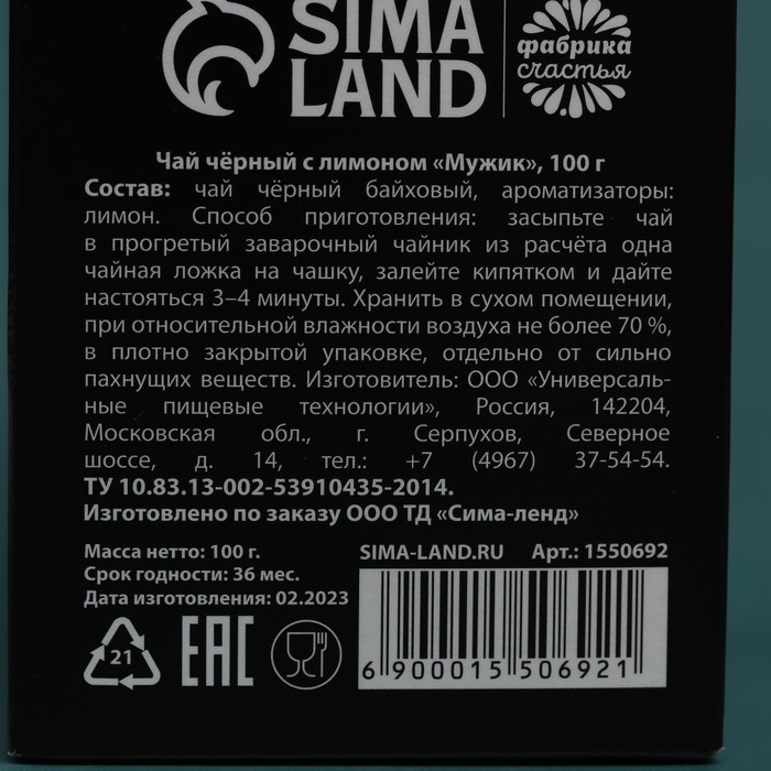 Чай чёрный &laquo;Настоящему мужику&raquo;: с ароматом лимона, 100 г. (18+)