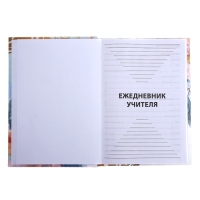 Ежедневник недатированный на сшивке А5 144 листа, картон 7БЦ "Любимому преподавателю" Ежедневник недатированный на сшивке А5 144 листа, картон 7БЦ "Любимому преподавателю"