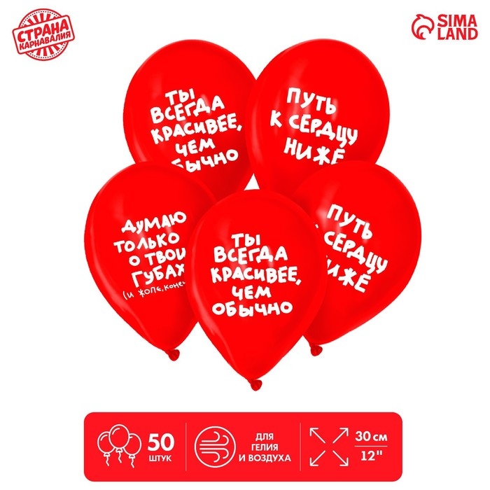 Воздушный шар латексный 12" &laquo;Путь к сердцу&raquo;, юмор, 50 шт.