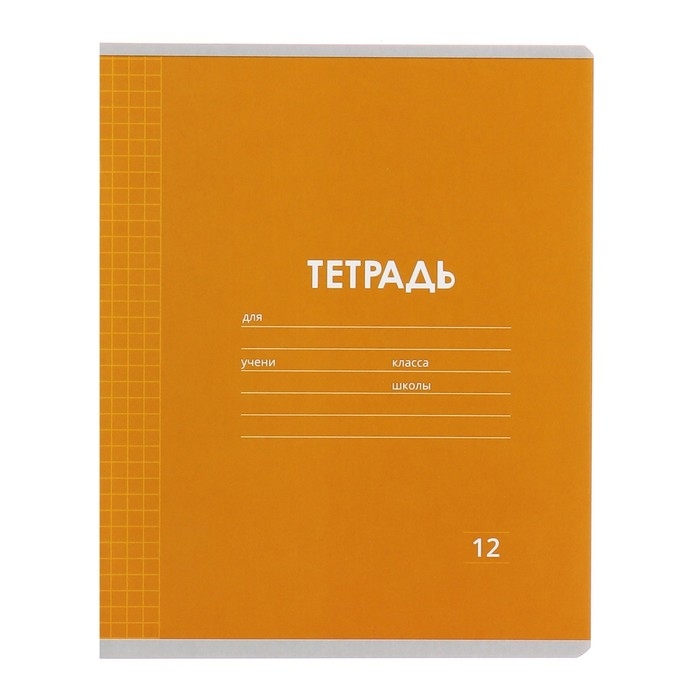 Комплект тетрадей из 10 штук, 12 листов в клетку Calligrata Комплект тетрадей из 10 штук, 12 листов в клетку Calligrata "Однотонная Классика Линовка. Эконом", обложка мелованная бумага, ВД-лак, блок №2, белизна 75% (серые листы), 5 видов по 2 штуки