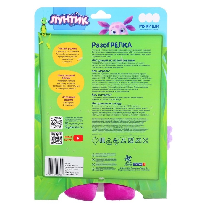 Развивающая игрушка-грелка &laquo;Лунтик&raquo;, с вишневыми косточками, 26 см