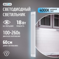 Светодиодный светильник линейный накладной "ФОТОН" LLO-18W4000K-L600 Светодиодный светильник линейный накладной "ФОТОН" LLO-18W4000K-L600