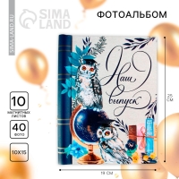 Фотоальбом на выпускной «Наш выпуск» 10 магнитных листов, 25 × 19 см Фотоальбом на выпускной «Наш выпуск» 10 магнитных листов, 25 × 19 см
