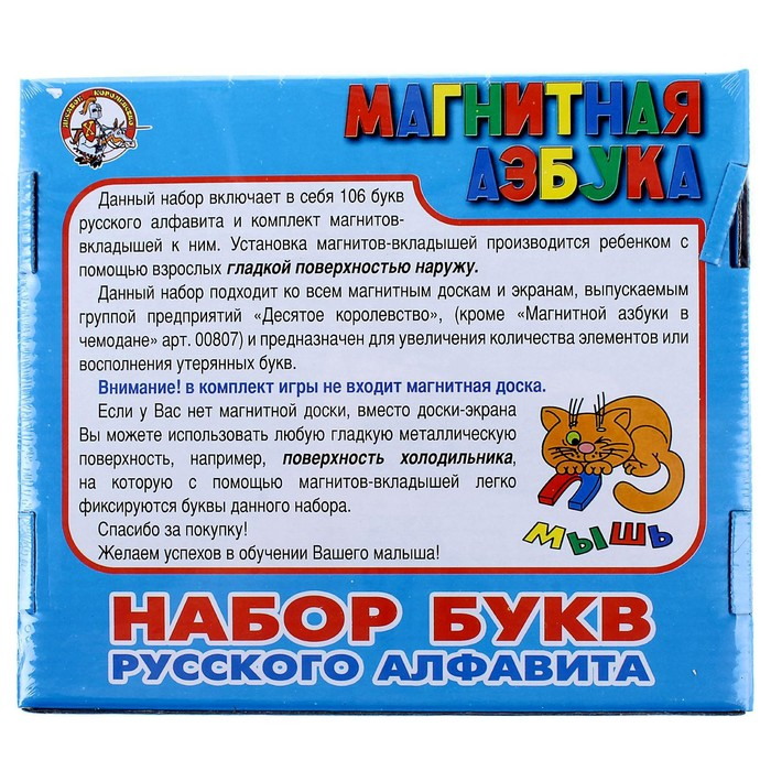 Набор букв русского алфавита, на магнитах Набор букв русского алфавита, на магнитах