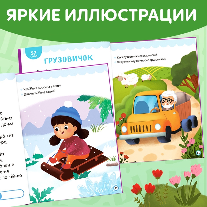 Книга для чтения по слогам &laquo;Читаем сами. 3 уровень&raquo;, 48 стр.