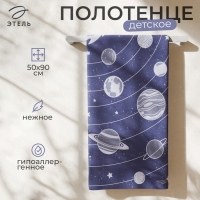 Полотенце махровое Этель &laquo;Солнечная система&raquo;, 50х90 см, 100% хлопок, 420 г/м2
