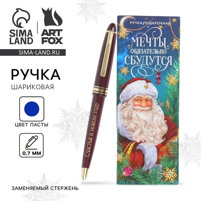 Ручка шариковаяв подарочной коробке &laquo;Новый год: Мечты обязательно сбудутся&raquo;, пластик, синяя паста 1.0 мм