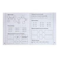 Рабочая тетрадь &laquo;Изучаем математику&raquo;, 2 часть