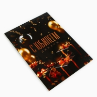 Диплом &laquo;С Юбилеем&raquo;, А5, 21 х 15 см.