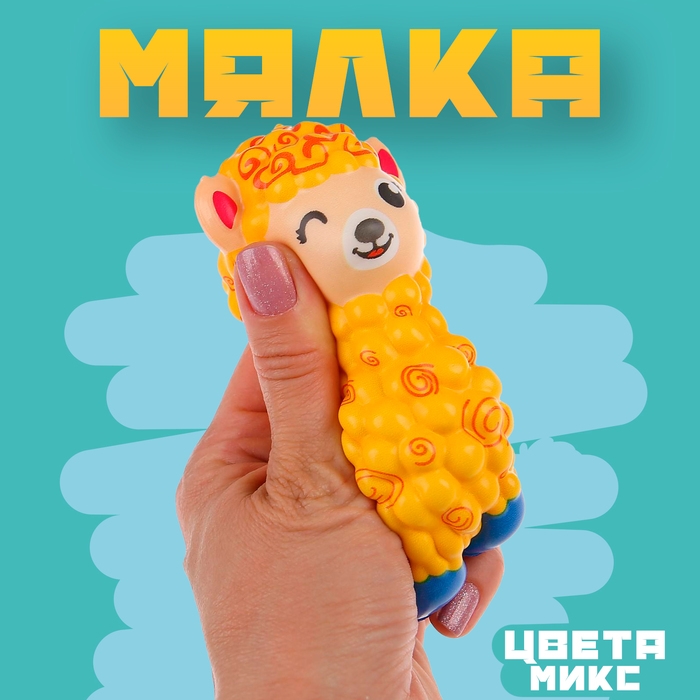 Мялка-сквиши «Лама», цвета МИКС Мялка-сквиши «Лама», цвета МИКС