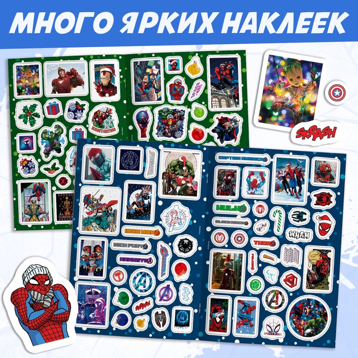 Новый год! Альбом &laquo;100 наклеек&raquo;, Мстители