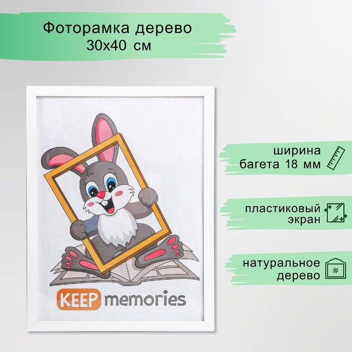 Фоторамка МДФ 30х40 см. №6, шир. 20 мм, толщ. 12 мм, Белый (пластиковый экран)