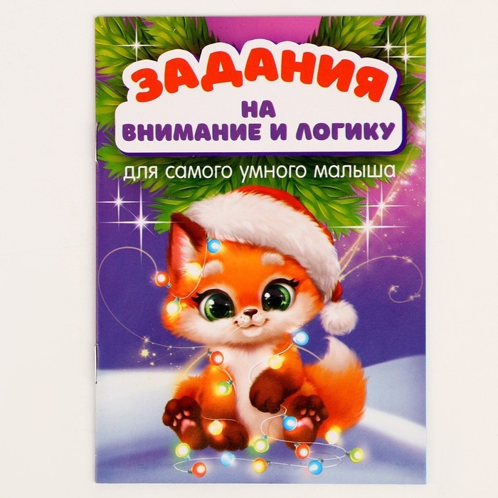 Новогодний игровой набор &laquo;Новый год!&raquo;
