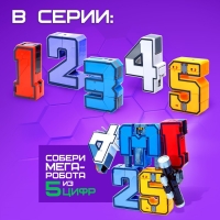 Робот &laquo;Робоцифры 3&raquo;
