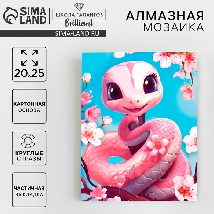 Алмазная мозаика на новый год с частичным заполнением &laquo;Розовая змейка&raquo;, 20 х 25 см, новогодний набор для творчества