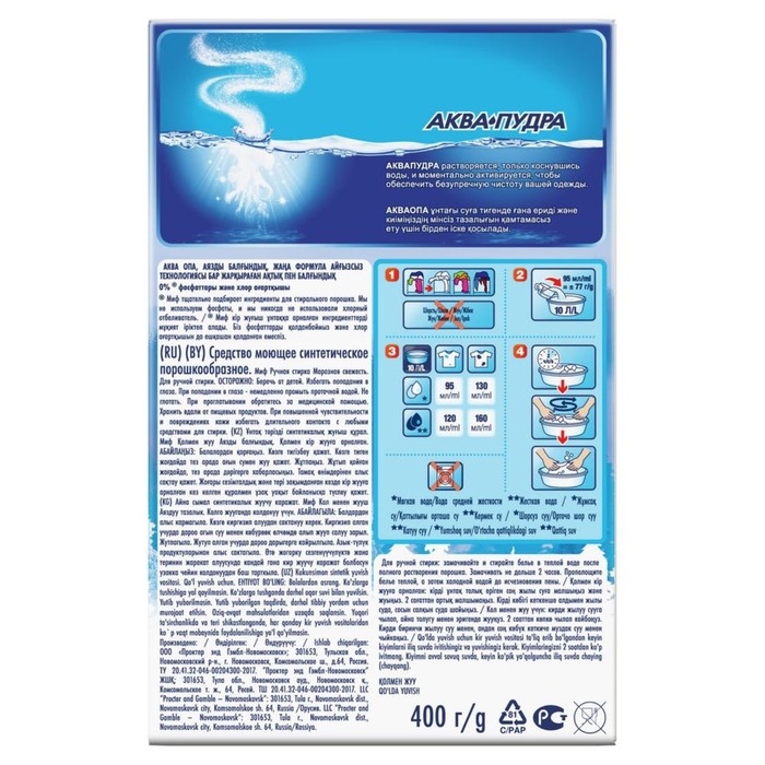 Стиральный порошок Миф «Морозная свежесть», ручная стирка, 400 г Стиральный порошок Миф «Морозная свежесть», ручная стирка, 400 г