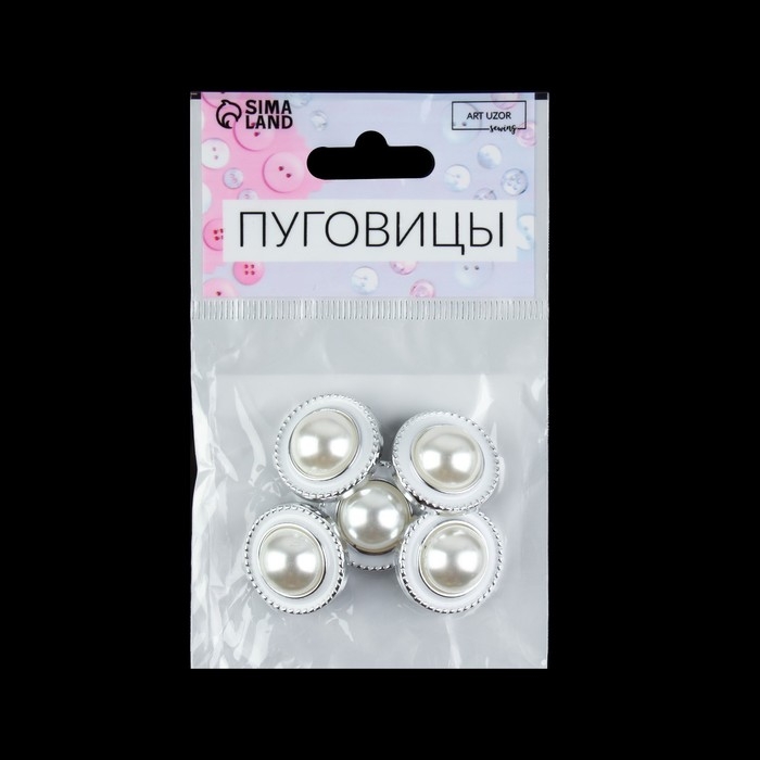 Набор пуговиц на ножке, d = 21,5 мм, 5 шт, цвет жемчужный/серебряный Набор пуговиц на ножке, d = 21,5 мм, 5 шт, цвет жемчужный/серебряный