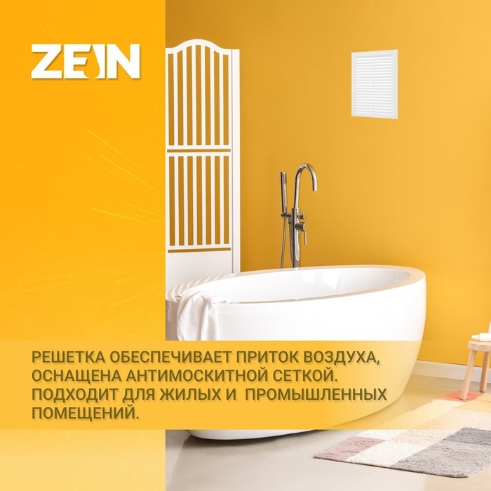 Решетка вентиляционная ZEIN Люкс Л192, 192 х 285 мм, с сеткой, неразъемная Решетка вентиляционная ZEIN Люкс Л192, 192 х 285 мм, с сеткой, неразъемная