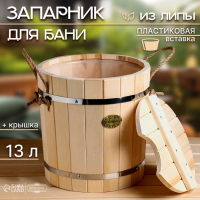 Запарник-ведро из липы, 13 л, пластиковая вставка, с крышкой, "Добропаровъ" Запарник-ведро из липы, 13 л, пластиковая вставка, с крышкой, "Добропаровъ"