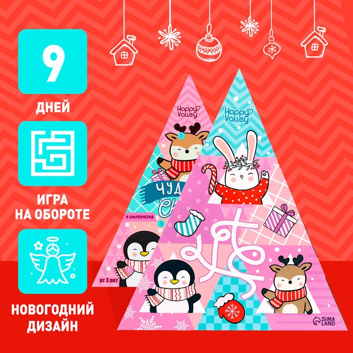 Адвент-календарь &laquo;Чудесная сказка&raquo;