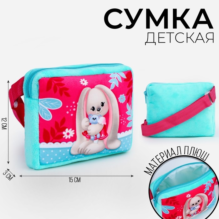 Сумка детская Сумка детская "Зайка", плюшевая