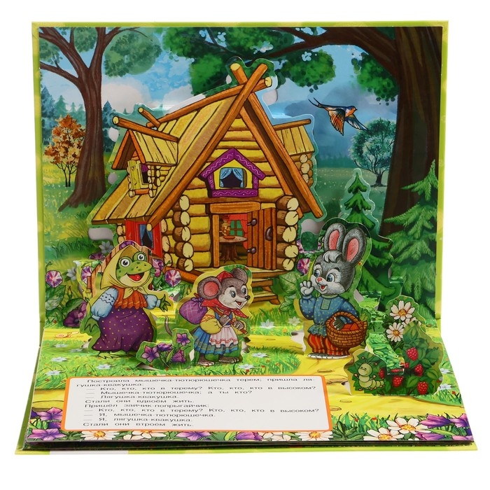 Книжка-панорамка &laquo;Теремок&raquo;, Афанасьев А. Н.