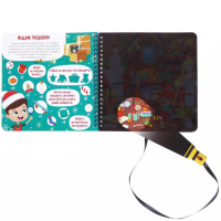 Секретная книга с волшебным фонариком &laquo;Готовимся к Новому году с Вилли&raquo;, 22 стр.