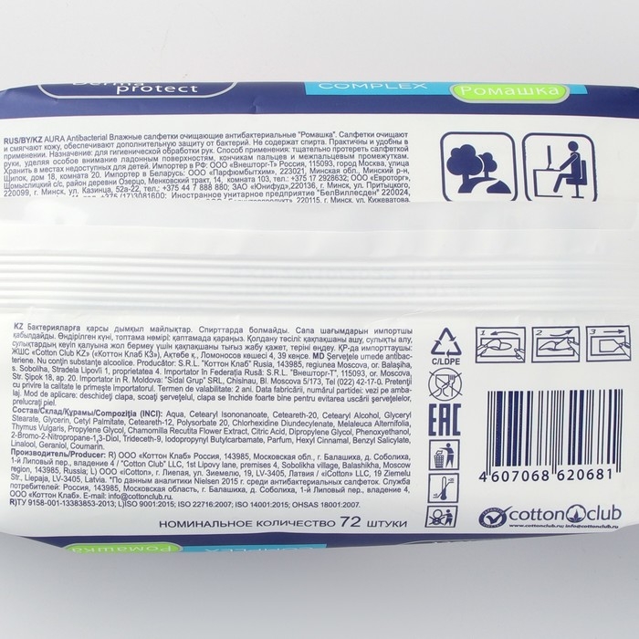 Влажные салфетки Aura, антибактериальные, 72 шт. Влажные салфетки Aura, антибактериальные, 72 шт.