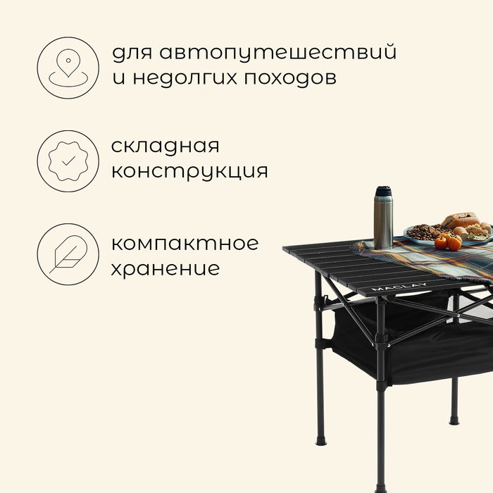 Стол туристический Maclay, 70х70х70 см, с органайзером, цвет чёрный