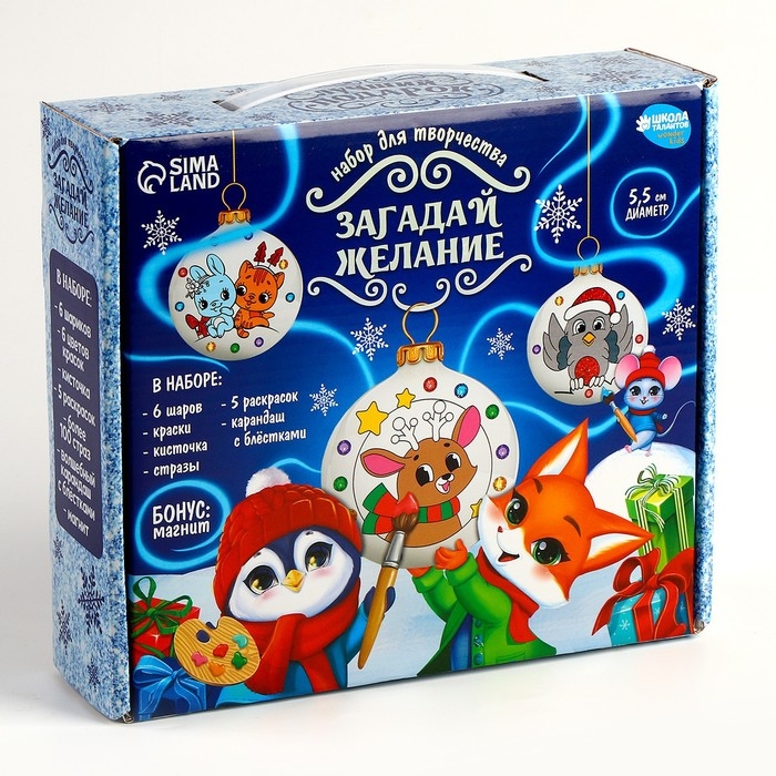 Ёлочные шары под раскраску на новый год &laquo;Загадай желание&raquo;, 6 шт, новогодний набор для творчества