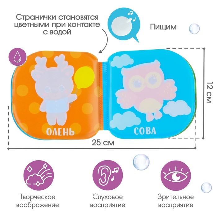 Книжка - игрушка для ванны &laquo;Лесные малыши&raquo;, водная раскраска, Крошка Я