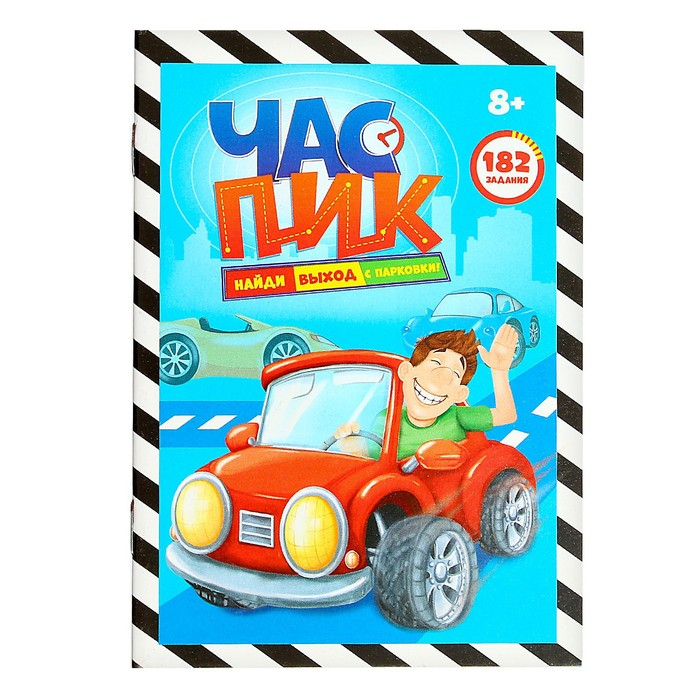 Настольная игра-головоломка на логику &laquo;Час пик&raquo;: 16 машин, 182 задания, от 1 игрока, 8+