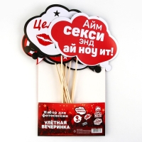 Набор фотобутафории &laquo;Улетная вечеринка&raquo;.