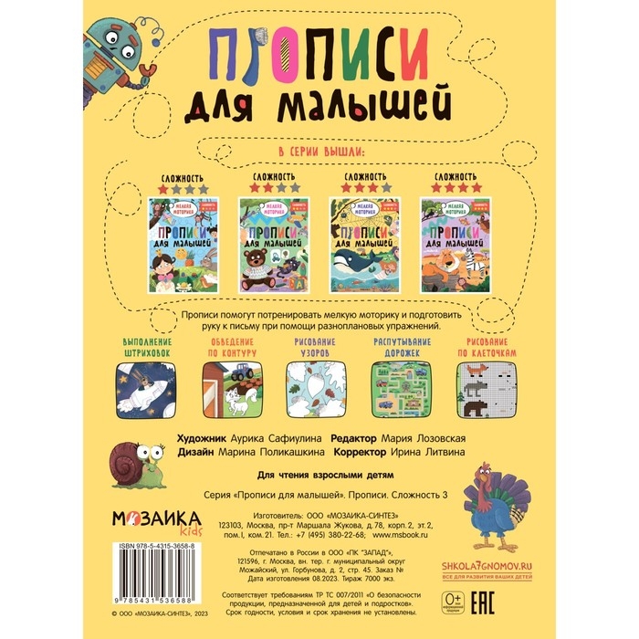 Прописи для малышей. Сложность 3 Прописи для малышей. Сложность 3