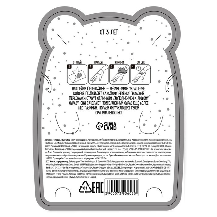 Набор с тату переводками &laquo;Мишка&raquo;