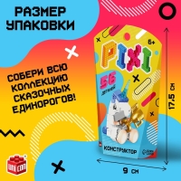 Конструктор &laquo;Pixi. Единорог&raquo;, 56 деталей