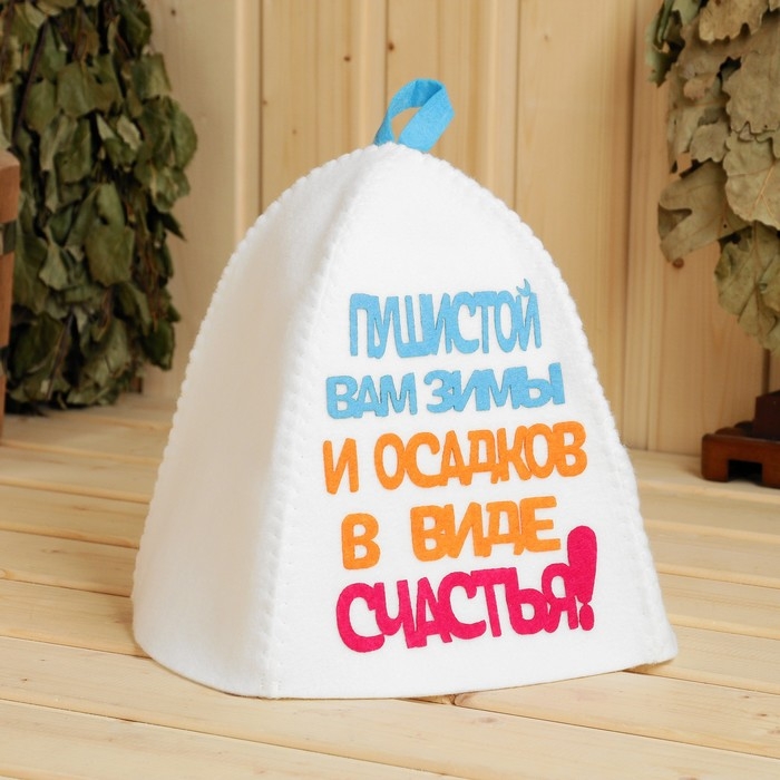 Шапка для бани с аппликацией "Пушистой зимы и осадков в виде счастья"