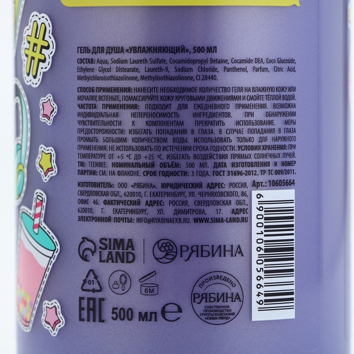 Гель для душа, увлажнение, 500 мл, аромат черники, TeenBee