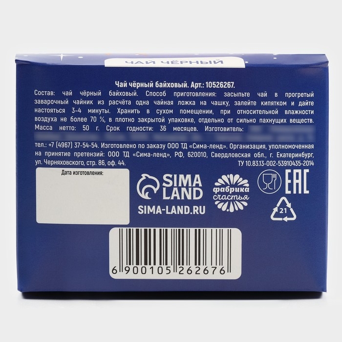Новый год! Чай подарочный &laquo;С новым годом: синий шар&raquo;, 50 г.