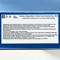 Очищающая пенка для умывания FarmStay «Увлажняющая», с коллагеном, 180 мл Очищающая пенка для умывания FarmStay «Увлажняющая», с коллагеном, 180 мл