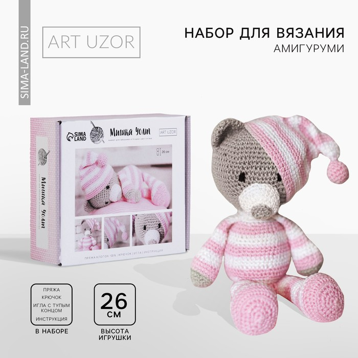Набор для вязания. Амигуруми: мягкая игрушка своими руками &laquo;Сонный мишка Уолт&raquo;, 26 см