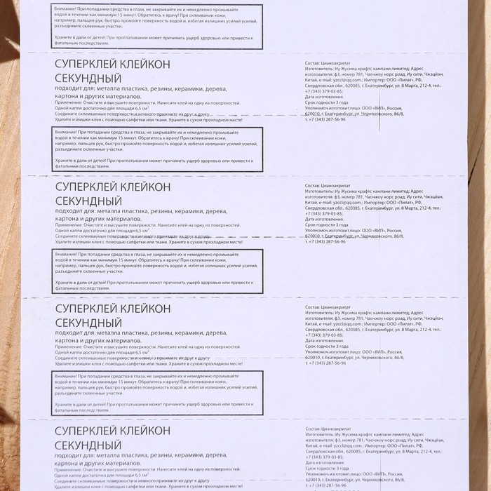 Суперклей «Клейкон», секундный, 3 г, набор 12 шт. Суперклей «Клейкон», секундный, 3 г, набор 12 шт.