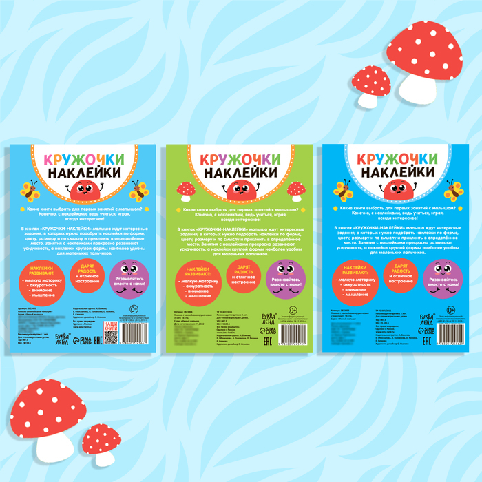 Наклейки-кружочки набор «Умный малыш», 3 шт. по 16 стр. Наклейки-кружочки набор «Умный малыш», 3 шт. по 16 стр.