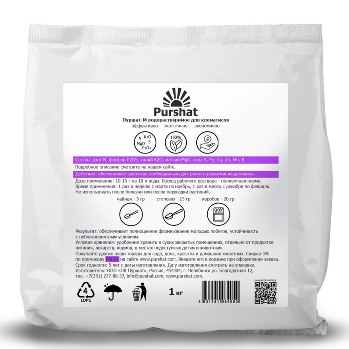 Пуршат-М водорастворимое средство для клематисов, 1кг Пуршат-М водорастворимое средство для клематисов, 1кг