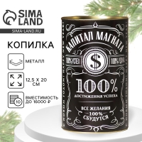 Копилка новогодняя подарок &laquo;Новый год: Капитал магната&raquo;, XXL, 20 х 12,5 см