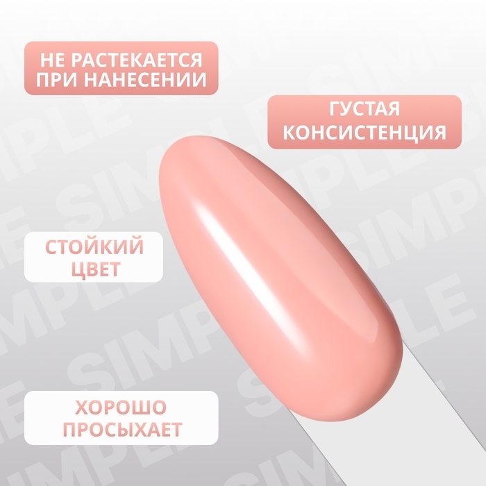 Гель лак для ногтей &laquo;SIMPLE&raquo;, 3-х фазный, 10 мл, LED/UV, цвет (81)