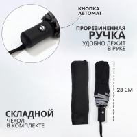 Зонт автоматический &laquo;Однотонный&raquo;, со светоотражающей каёмкой, 3 сложения, 8 спиц, R = 46/55 см, D = 110 см, цвет чёрный