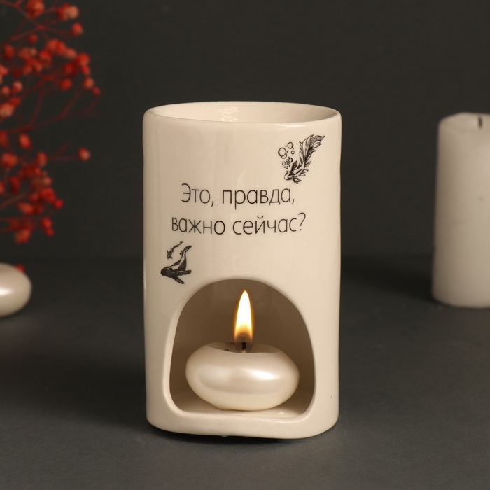 Аромалампа керамика "Это, правда, важно сейчас?" белая 7,2х7,2х11,6 см