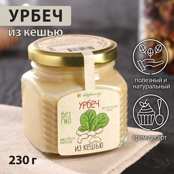 Урбеч из кешью, 230 г Урбеч из кешью, 230 г
