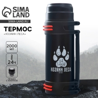 Термос туристический &laquo;Хозяин леса&raquo;, 2л, сохраняет тепло 12-24 ч